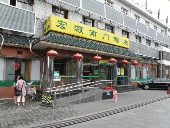 Hongyuan Nanmen Hot Pot